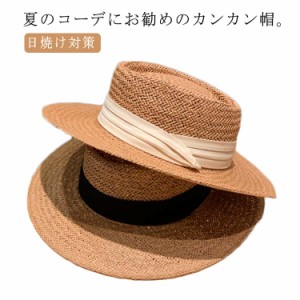 カンカン帽 レディース 麦わら帽子 ストローハット 夏 ハット UV カット 日よけ 帽子 紫外線 日焼け対策 ペーパーハット つば広帽子 バイ