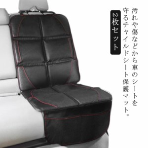 【2枚セット】チャイルドシート 保護マット シートカバー チャイルドシート 保護マット 保護シート isofix 滑り止め 撥水 折りたたみ マ