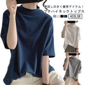 Tシャツ プチハイネック 半袖 カットソー 薄手 ストレッチ ハイネック トップス レディース 夏 モックネック ゆったり 体型カバー ゆる 