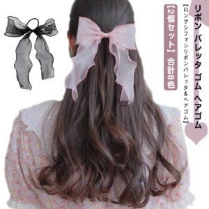 【2個セット】 【送料無料】 リボン ゴム ヘアゴム ヘアアクセサリー ヘアーアクセサリー 髪留め まとめ髪 リボン オーガンジー 透け感 