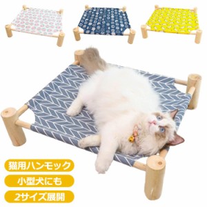 猫 ベッド キャット ハンモック 夏用 オールシーズン 洗える M/Lサイズ 猫用 ハンモック キャットハンモック 猫ベッド 猫ハンモック 通気