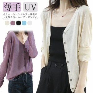 カーディガン 薄手 UV レディース 送料無料 春 春夏 UVケア 長袖 薄手 黒 白 通勤 オフィス 紫外線対策 きれいめ ニットカーディガン Vネ