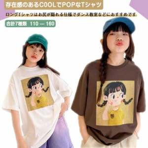 キッズ 半袖 Tシャツ 女の子 ロング丈 BIG tシャツ ビッグシルエット ストレッチ ジュニア ガールズ トップス ロンT ゆったり 子供服 小