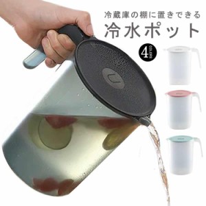 冷水筒 2L 2.5L 冷茶ポット ピッチャー プラスチック製 耐熱 麦茶ポット 熱湯 冷水ポット ジャグ 麦茶 ポット 冷茶 お茶ポット キッチン