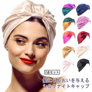 ナイトキャップ シルク シルクキャップ 絹 レディース 2点セット ロングヘア お休みキャップ ヘアキャップ おやすみキャップ サイズ調節 