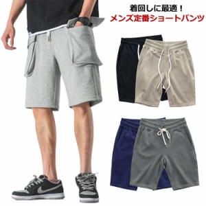 スウェット ハーフパンツ メンズ ショートパンツ スウェットショートパンツ おしゃれ カジュアル カーゴポケット付き 大人 短パン ひざ丈