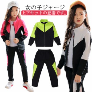 ジャージ 2点セット キッズ 女の子 上下 送料無料 子供服 セットアップ 長袖 春秋 ジュニア パーカ 長ズボン スポーツウェア 運動着 可愛