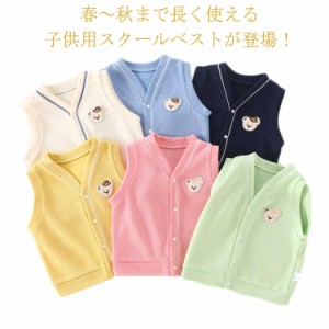 子供服 スクールベスト チョッキ ジレ 春 秋冬 女の子 男の子 キッズ トップス アウター こども服 フォーマル おしゃれ カジュアル ガー