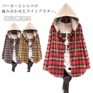 パーカー フード付き カジュアルシャツ コート レディース シャツジャケット チェック柄 ライトアウター 春服 秋服 着痩せ 体型カバー 送