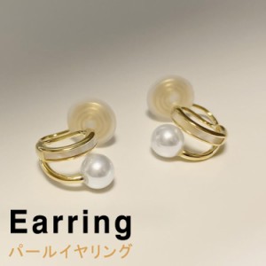 シェル イヤリング 小粒 パール イヤリング レディース アクセサリー 両耳用 人工パール イヤリング ピアス見え 高見え 金属アレルギー対