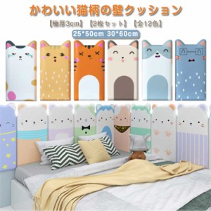 壁クッション 猫柄 30x60cm 2枚 厚さ3cm ウォールクッション ベビーガード ねこ ネコ 可愛い ケガ防止 衝撃吸収 PU革 防水 防音 テープ付