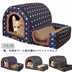 ペットハウス ペットベッド ドーム型 犬 猫 折りたたみ ハウス 2way ドームハウス 防水加工 室内 ふわふわ 暖か 小型犬 猫 中型 おしゃれ