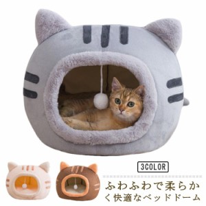 ペットハウス ペットベッド キャットハウス 猫ハウス 猫 ベッド ねこ ハウス ドーム型 クッション付き 小型猫 中型 ドームハウス 室内用 