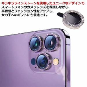送料無料 キラキラiPhone 15 Plus iPhone 15 Pro Max ガラス保護フィルム カメラカバー iPhone 14 Plus 14 Pro Max 用カメラレンズ保護フ
