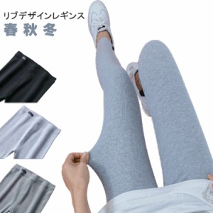 【送料無料】レギンス レディース リブレギパン ストレッチパンツ スリムパンツ 黒 グレー 春 秋 冬 秋冬 無地 ボトムス パンツ 大人 ブ