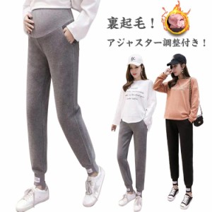 マタニティ 裏起毛 スウェットパンツ パンツ スウェット 秋冬 ルーム パンツ ルームウェア 部屋着 パジャマ ズボン 送料無料 ゆったり ア