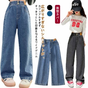 デニムパンツ キッズ 子供服 デニム パンツ 子供 秋冬 春 ワイドパンツ 体型カバー 新作 ボトム 長ズボン ストレートパンツ 裏起毛 女の