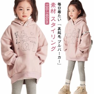 パーカー スウェット 裏起毛 ポケット付き プルパーカー キッズ 子供服 トップス 長袖 キッズ 男の子 女の子 秋 冬 厚手 カジュアル 普段