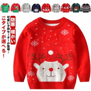 子供セーター クリスマス ニット 長袖 恐竜 送料無料 子供服 子供 服 秋 トップス サンタ コスプレ 女の子 女児 男の子 男児 キッズ ユニ