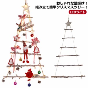 クリスマスツリー 木の壁掛けツリー 6段 90cm オーナメント クリスマス 壁掛け 飾り イベント 星スター 人気 おしゃれ かわいい プレゼン