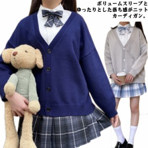 女子 学生服 秋冬 スクールセーター 学校 ニットカーディガン Vネック 秋 冬 制服 スクールカーディガン 前開き 学生服 ニット カーディ