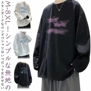 tシャツ M-8XL！長袖 ゆったり メンズ オーバーサイズ 長袖 シニア ロングティーシャツ 長袖tシャツ 春 無地 トップス 大きいサイズ M-8X