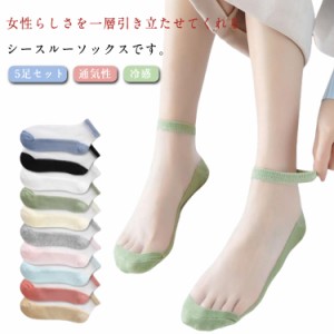 靴下 5足セット 通気性 アンクル丈 浅履き ソックス パンプスソックス パンプス用靴下 レディース 脱げない フットカバー 女の子 透け く