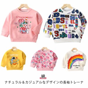 春秋 男の子 お洒落 子供服 スウェット ロングTシャツ パーカー トレーナー 女の子 綿 ジュニア 長袖 クルーネック キッズ 大きいサイズ 