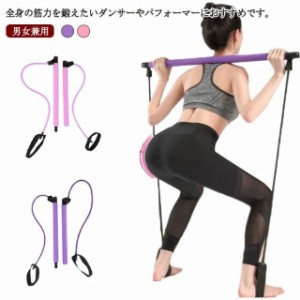  ストレッチバンド トレーニング 筋トレ トレーニングチューブ ピラティスバー ゴムバンド 全身トレーニング ピラティス 運動ツール 筋ト