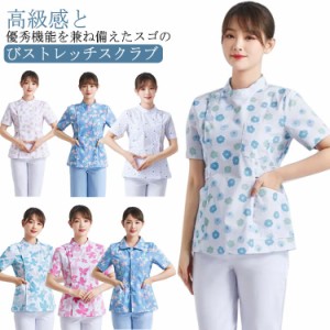  上下セット 速乾 セットアップ 医療 スクラブ 女性 ナース 医療用 看護 半袖 ナース服 花柄 大きいサイズ 制服 ユニフォーム 医師 レデ