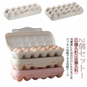  2個セット 卵収納ケース 12個入れ 冷蔵庫収納 軽い エッグホルダー キッチン収納 アウトドア 卵入れ BBQ 卵ケース キャンプ 18個入れ 安