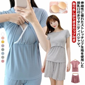  パジャマ セットアップ マタニティ リブ ルームウェア 授乳服 セット ショートパンツ 春夏 夏 上下 半袖 ストレッチ マタニティウェア 