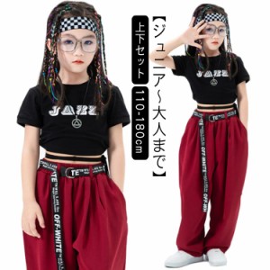  hiphop キッズダンス衣装 舞台演出服 ダンス衣装 レディース 子供 セットアップ へそ出しトップス パンツ ジャズダンス ヒップホップ ワ