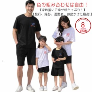  ペアtシャツ ママ 親子ペア ペアルック 親子 子供 親子ペアルック 親子コーデ tシャツ 男の子 パパ 女の子 セットアップ おそろい 海遊