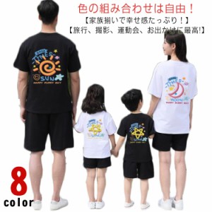  親子 おそろい セットアップ 親子コーデ ペアtシャツ 男の子 親子ペアルック tシャツ 女の子 ロンパース 赤ちゃん ベビー パパ 女の子 