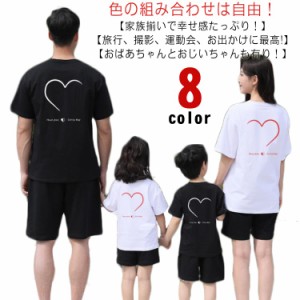  セットアップ ペアルック 親子ペアルック ベビー おそろい 親子ペア ママ 親子 ペアtシャツ 男の子 赤ちゃん セット tシャツ パパ 親子