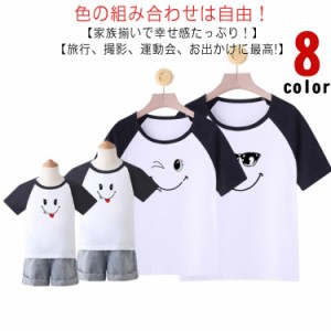  半袖Tシャツ 親子 親子コーデ 女の子 お揃い 大人 リンクコーデ ペアルック ママへ 子供 子ども ロンパース かわいい 男の子 赤ちゃん 