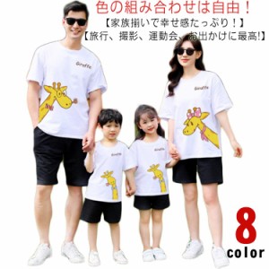  リンクコーデ 親子ペア 子ども 半袖Tシャツ ペアルック かわいい 親子コーデ ベビー 大人 ペアTシャツ お揃い 子供 男の子 女の子 ロン