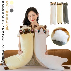  抱き枕 ぬいぐるみ クッション 動物 大きい 70cm 50cm ふわふわ 130cm ネコ 可愛い 猫 アニマル 腰枕 誕生日 背当たれ 癒し系 妊婦 添い