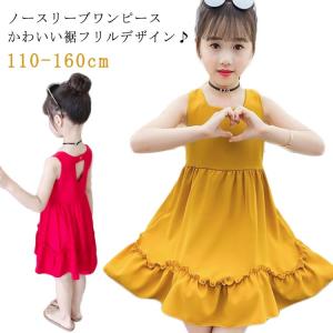 150 ワンピ 子供服 涼しい 女の子 薄手 スクエアネック ノースリーブ かわいい フリル ジュニア ノースリーブワンピース ワンピース 無地