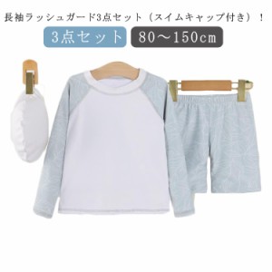  100 水着 130 スイムキャップ付き 上下セット おうちプール 3点 こども服 ラッシュガード 送料無料 日焼け防止 SPF50 紫外線対策 幼児 