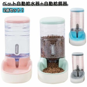  自動給餌器 ペットボウル ペット用品 2点セット セット ペット給水器 自動給水機 猫 大容量 水飲み器 ペット給餌器 3.8L 自動給水器 1台