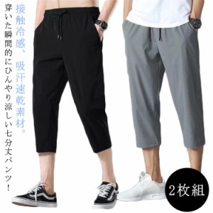  メンズ パンツ 【2枚組】 ゴルフ 調整紐 7分丈 クロップド エアパン 接触冷感 ストレッチ 夏 薄手 ゆったり ひざ下 スラックス 涼感 通