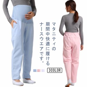  ナースウェア マタニティパンツ パンツ マタニティ 産前 パンツ ナースウェア 看護師 マタニティーパンツ ナース服 大きいサイズ メディ