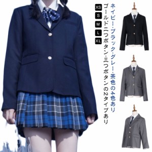  スクールジャケット スクール制服 高校生 金ボタン スクールブレザー ジャケット 通学 二つボタン 三つボタン 学生服 制服 女の子 女子 