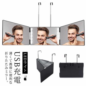  壁掛け 調整可 USB充電 折りたたみ LEDライト 鏡 化粧鏡 HD鏡面 折りたたみミラー 化粧ミラー 大きめ 三面鏡