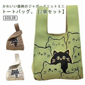  ニットバッグ レディース トート ミニ ネコ ニット ジャガード ねこ 猫柄 秋 韓国 バッグ ミニバッグ 小さめ 軽い ミニ 冬 ミニトート 