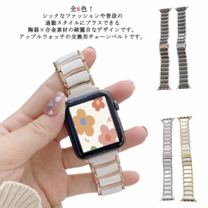  38mm キラキラ メンズ 42mm 陶器 バンド ステンレス アップルウォッチ アップルウォッチ レディース apple SE アップルウォッチ バンド 