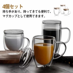  コーヒーカップ ダブルウォールグラス 4個セット！竹蓋/ガラス蓋付き ティーカップ 350ML 透明 マグカップ 250ML 450ML グラス 結露しな