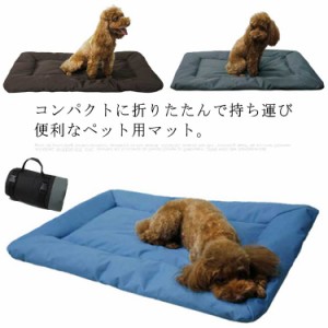  マット 犬 ソファー キャンプ ペットベッド 野外 携帯便利 猫 ペットクッション 小型 中型犬 大型犬 座布団 防寒 ツアー 旅行 防水